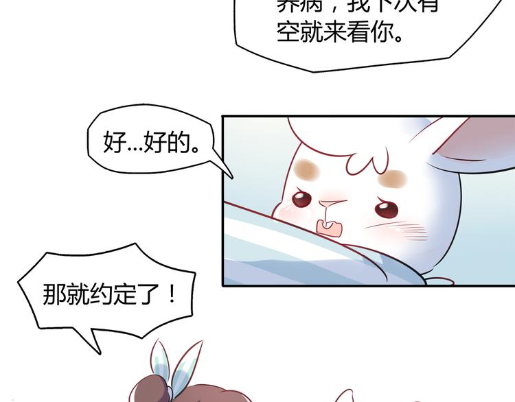 《别碰我的兔子君》第3话 探病 第35页