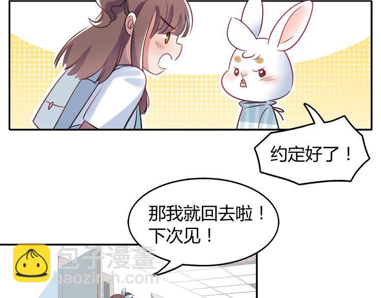 《别碰我的兔子君》第3话 探病 第36页