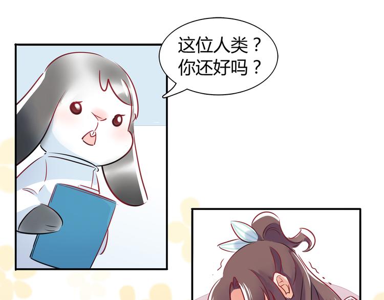《别碰我的兔子君》第3话 探病 第41页