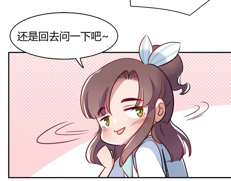 《别碰我的兔子君》第3话 探病 第49页