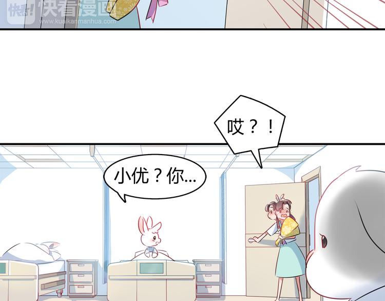 《别碰我的兔子君》第3话 探病 第7页