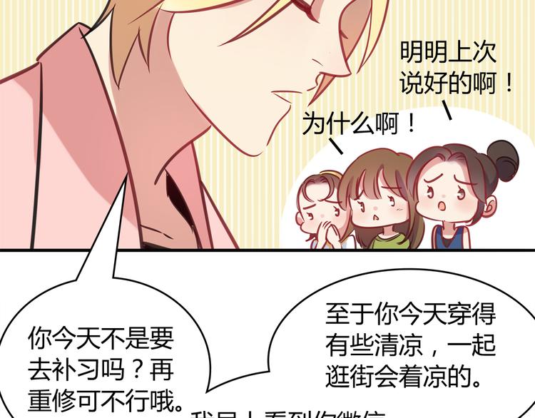 《别碰我的兔子君》第4话 青梅竹马 第13页