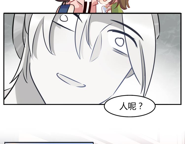 《别碰我的兔子君》第4话 青梅竹马 第20页