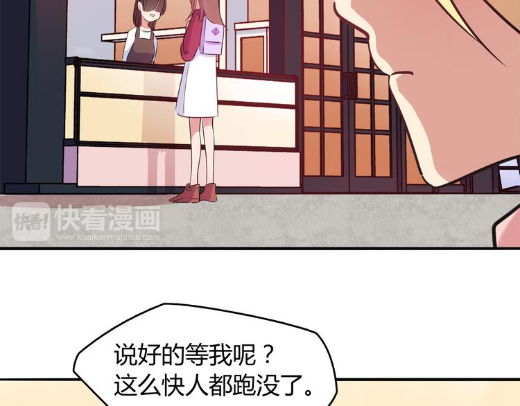 《别碰我的兔子君》第4话 青梅竹马 第22页
