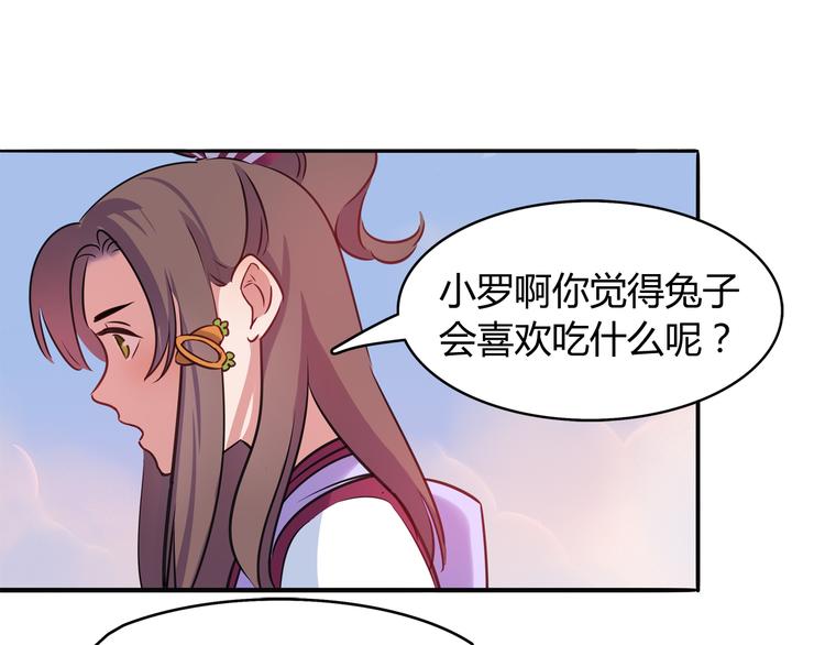 《别碰我的兔子君》第4话 青梅竹马 第25页