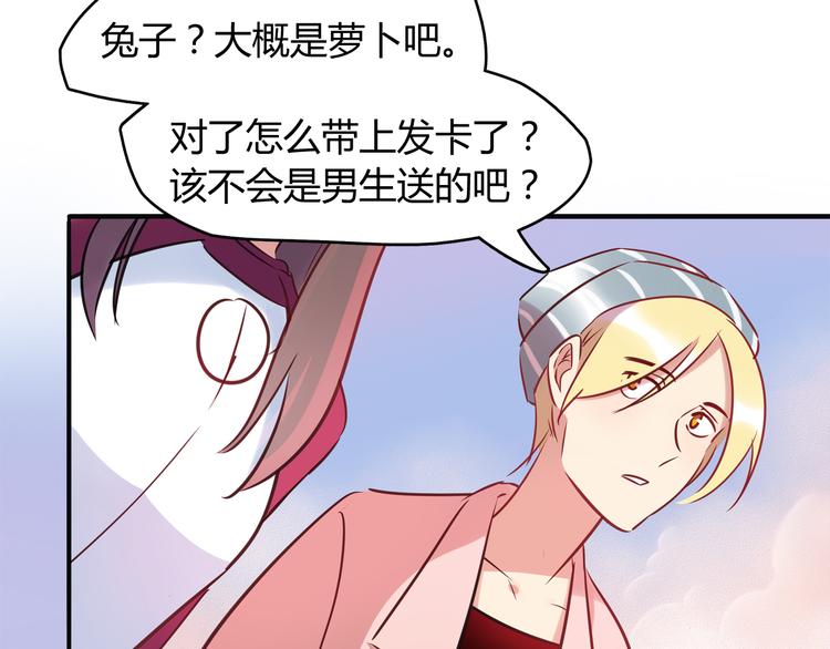 《别碰我的兔子君》第4话 青梅竹马 第26页