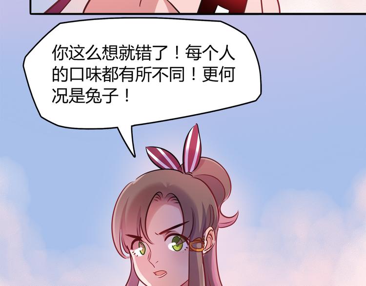 《别碰我的兔子君》第4话 青梅竹马 第27页
