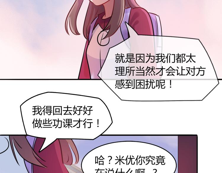 《别碰我的兔子君》第4话 青梅竹马 第28页