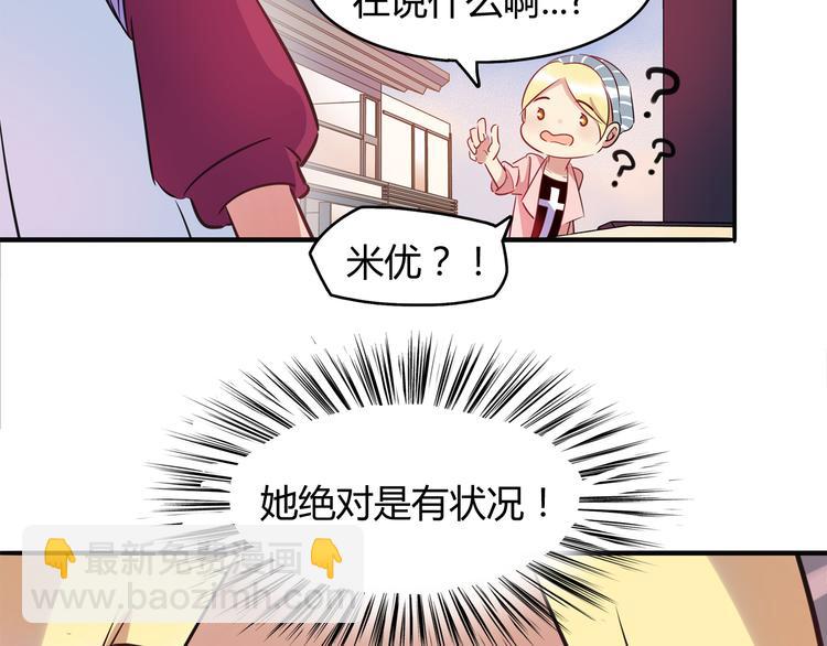 《别碰我的兔子君》第4话 青梅竹马 第29页