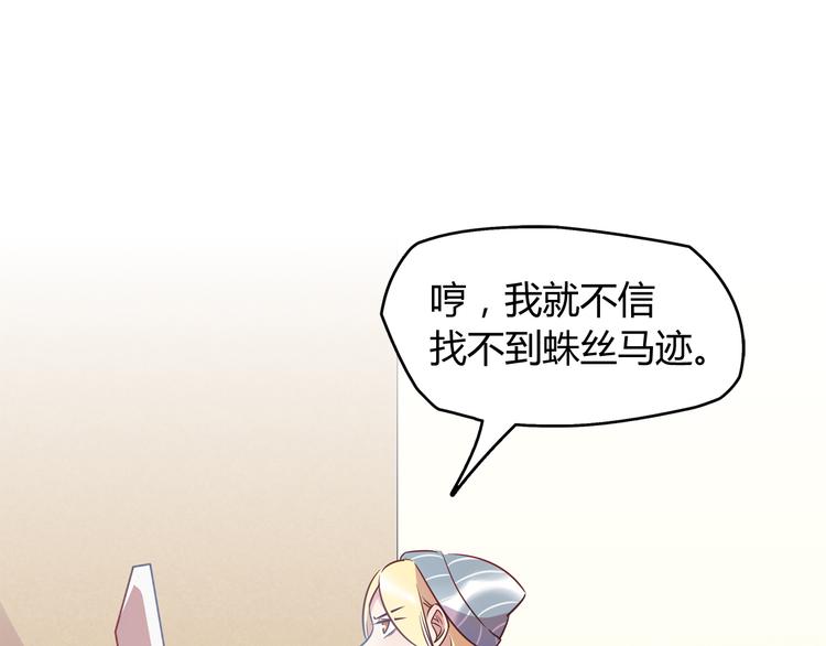 《别碰我的兔子君》第4话 青梅竹马 第31页