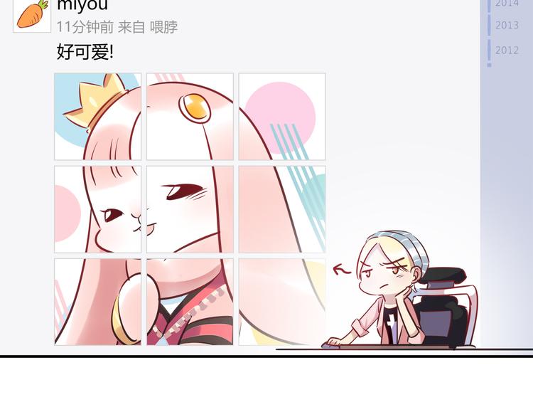《别碰我的兔子君》第4话 青梅竹马 第33页