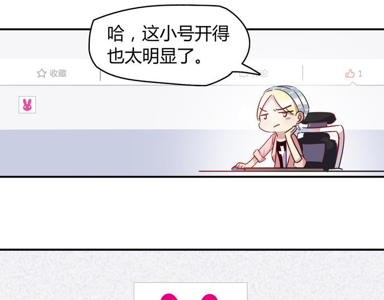 《别碰我的兔子君》第4话 青梅竹马 第34页