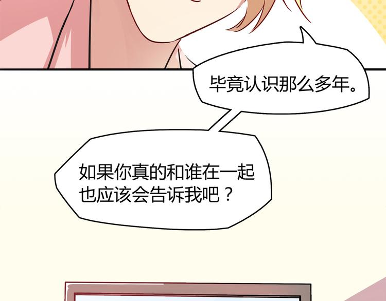 《别碰我的兔子君》第4话 青梅竹马 第42页