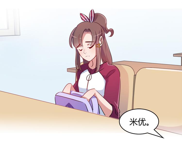 《别碰我的兔子君》第4话 青梅竹马 第5页
