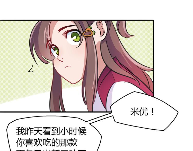 《别碰我的兔子君》第4话 青梅竹马 第6页