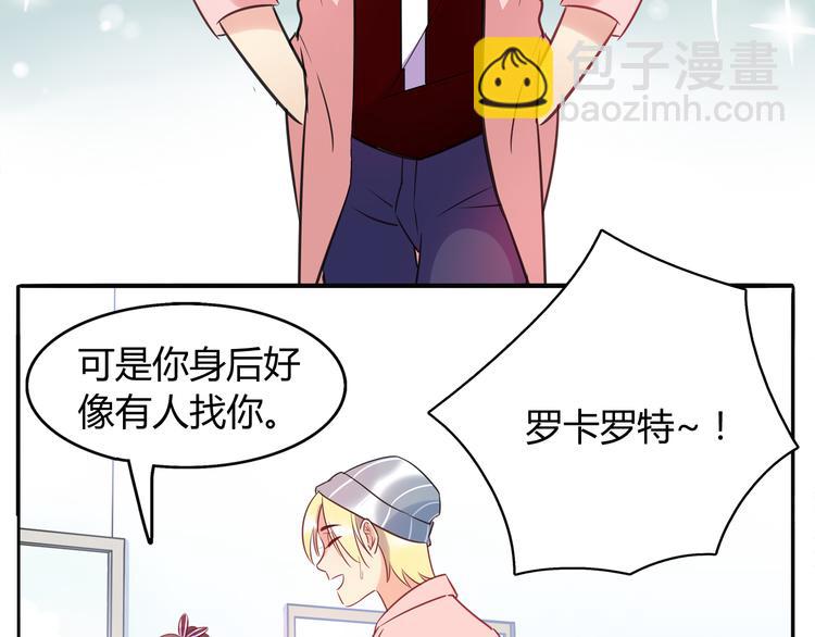 《别碰我的兔子君》第4话 青梅竹马 第8页