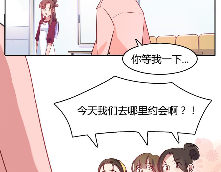 《别碰我的兔子君》第4话 青梅竹马 第9页