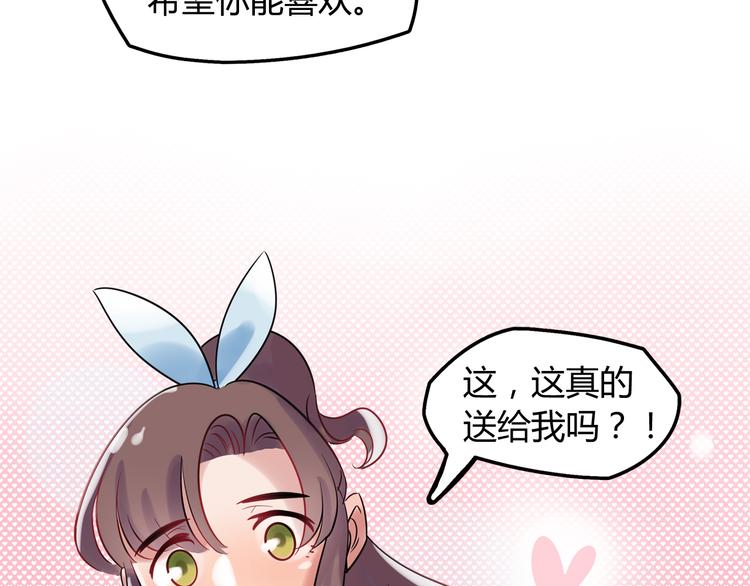 《别碰我的兔子君》第2话 他送的礼物 第18页