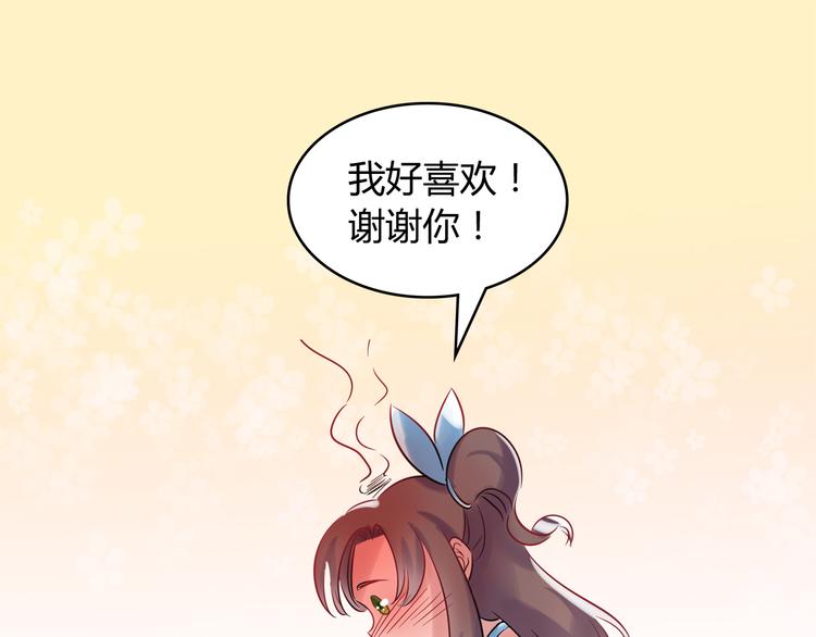 《别碰我的兔子君》第2话 他送的礼物 第20页