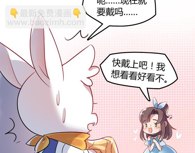 《别碰我的兔子君》第2话 他送的礼物 第25页