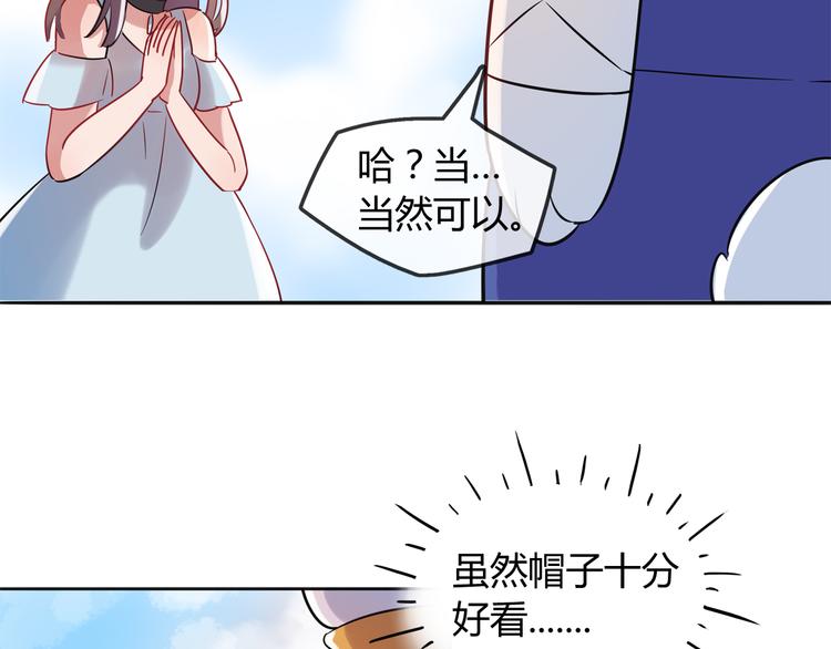 《别碰我的兔子君》第2话 他送的礼物 第29页