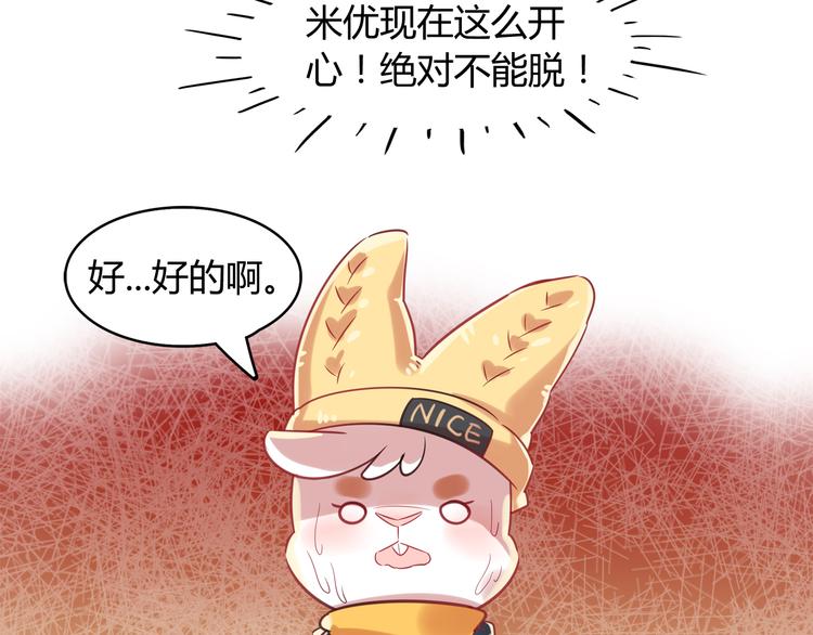 《别碰我的兔子君》第2话 他送的礼物 第33页