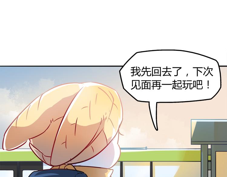 《别碰我的兔子君》第2话 他送的礼物 第39页