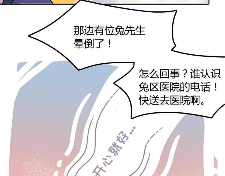 《别碰我的兔子君》第2话 他送的礼物 第43页