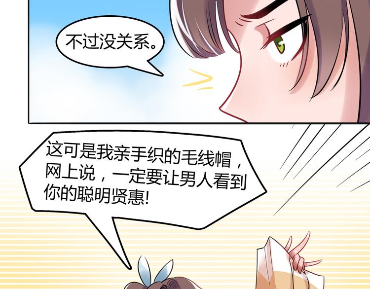 《别碰我的兔子君》第2话 他送的礼物 第7页