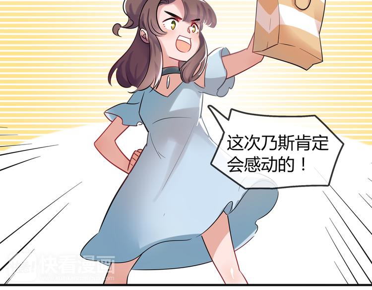 《别碰我的兔子君》第2话 他送的礼物 第8页