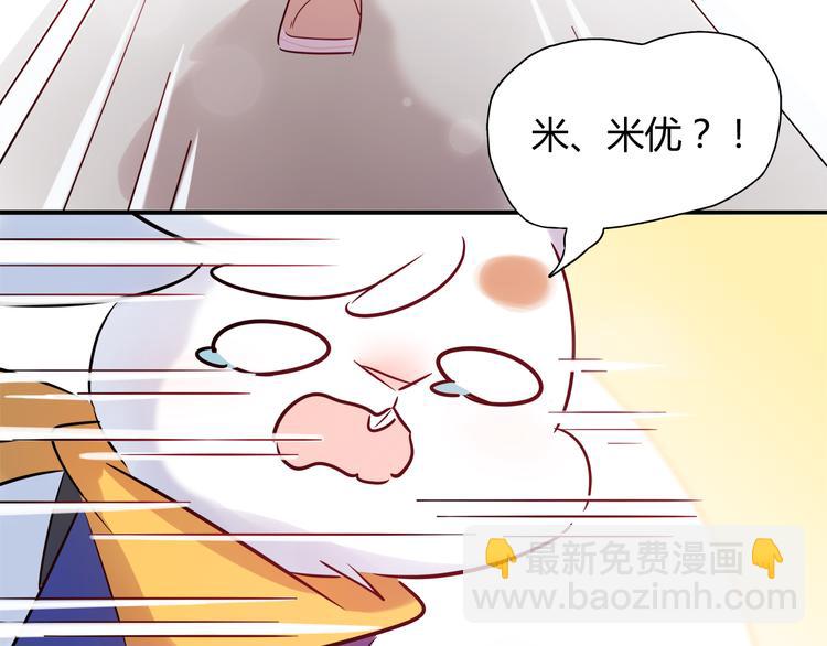 《别碰我的兔子君》第8话 夕阳下的独处 第32页