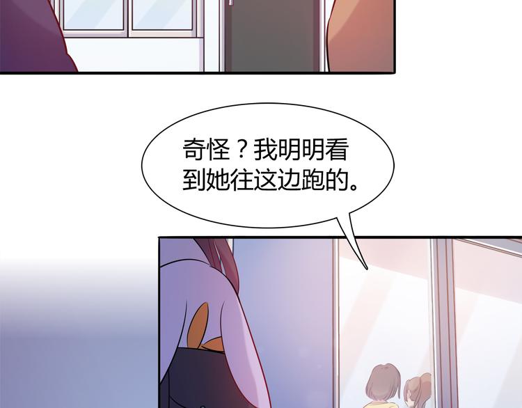 《别碰我的兔子君》第8话 夕阳下的独处 第5页