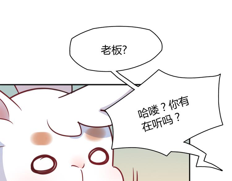 《别碰我的兔子君》第5话 萌兔子的烦恼 第10页