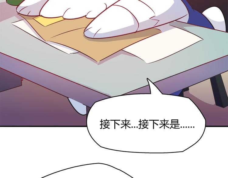 《别碰我的兔子君》第5话 萌兔子的烦恼 第17页