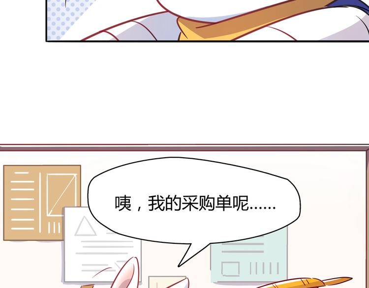 《别碰我的兔子君》第5话 萌兔子的烦恼 第19页