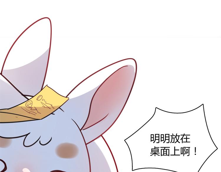 《别碰我的兔子君》第5话 萌兔子的烦恼 第22页