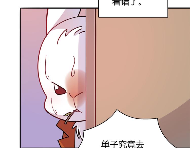 《别碰我的兔子君》第5话 萌兔子的烦恼 第25页