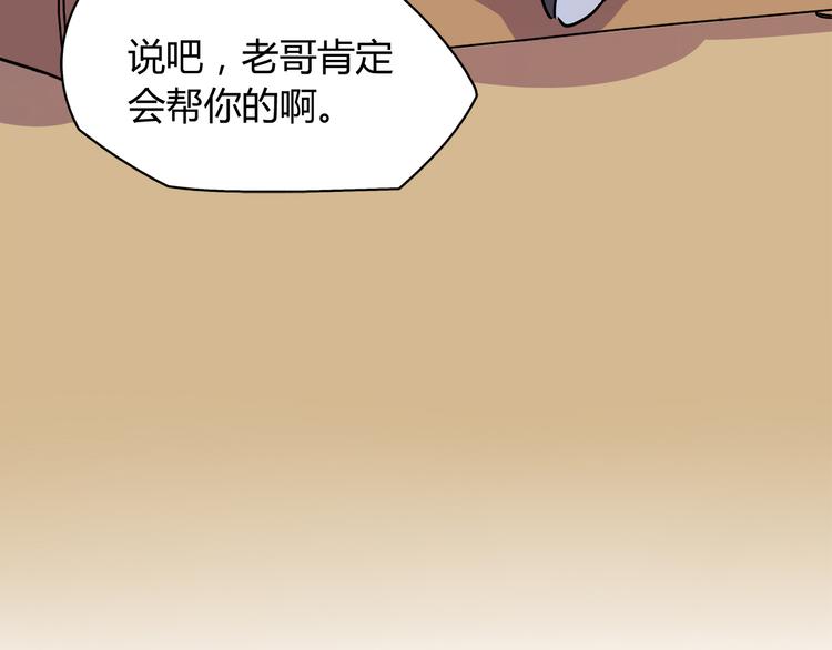 《别碰我的兔子君》第5话 萌兔子的烦恼 第44页