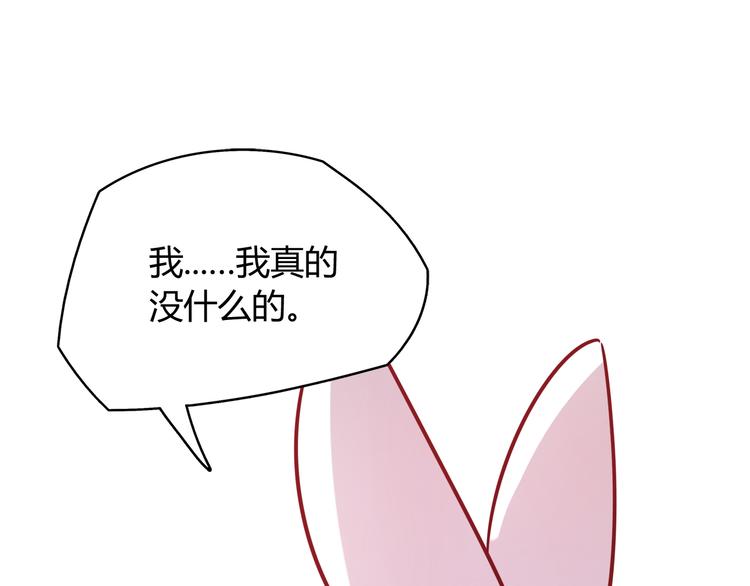 《别碰我的兔子君》第5话 萌兔子的烦恼 第46页