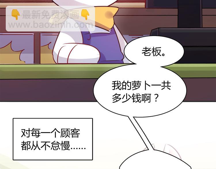 《别碰我的兔子君》第5话 萌兔子的烦恼 第7页