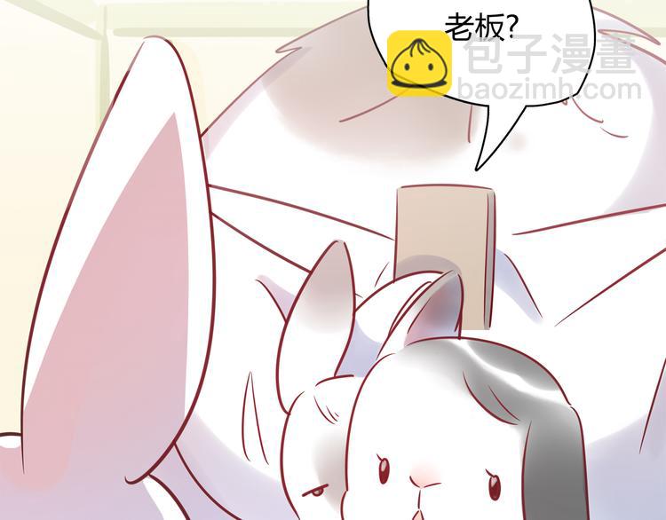 《别碰我的兔子君》第5话 萌兔子的烦恼 第8页