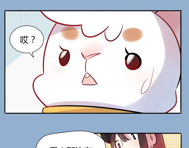 《别碰我的兔子君》第6话 迷路 第23页