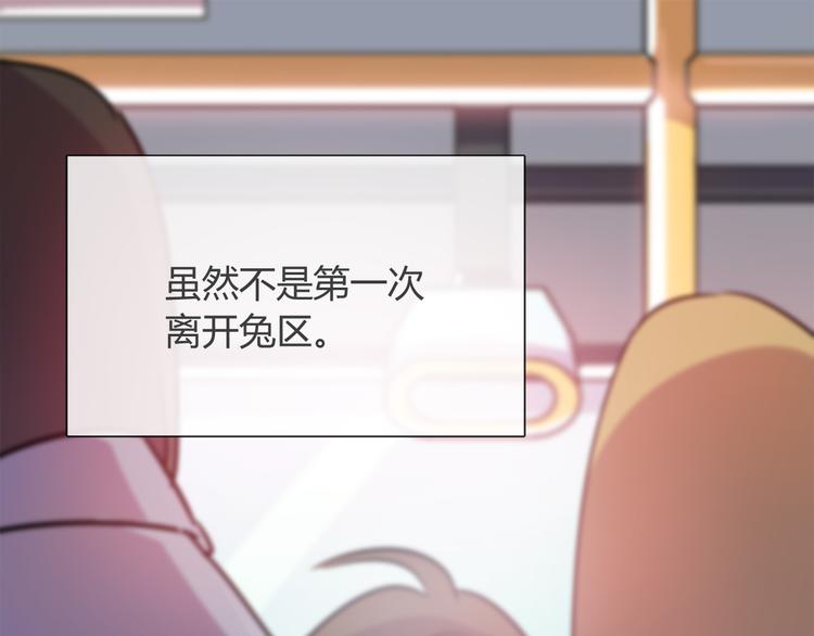 《别碰我的兔子君》第6话 迷路 第4页