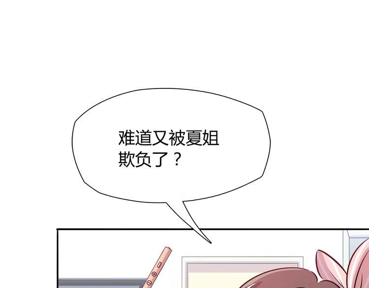 《别碰我的兔子君》第11话 心动的聊天 第10页