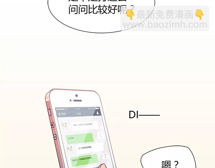 《别碰我的兔子君》第11话 心动的聊天 第12页