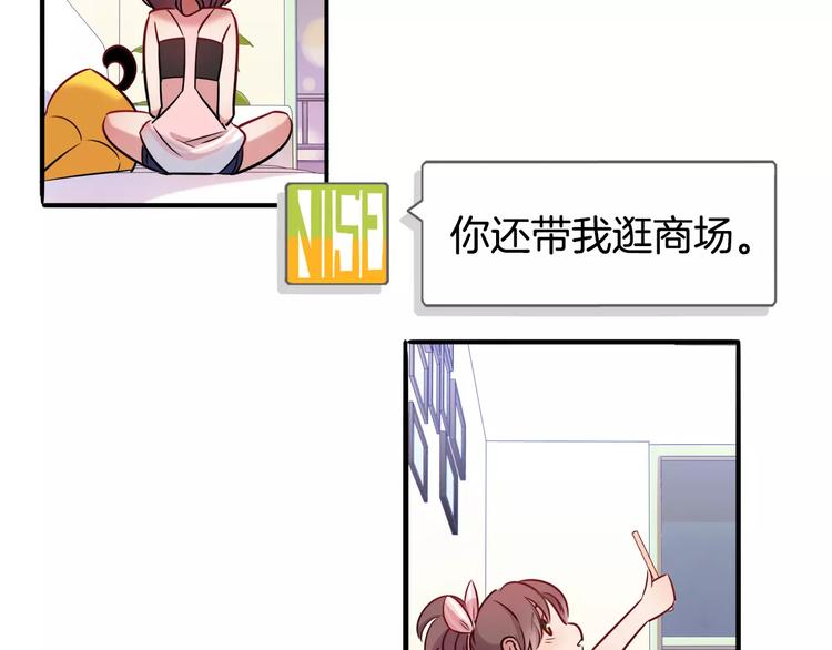 《别碰我的兔子君》第11话 心动的聊天 第18页