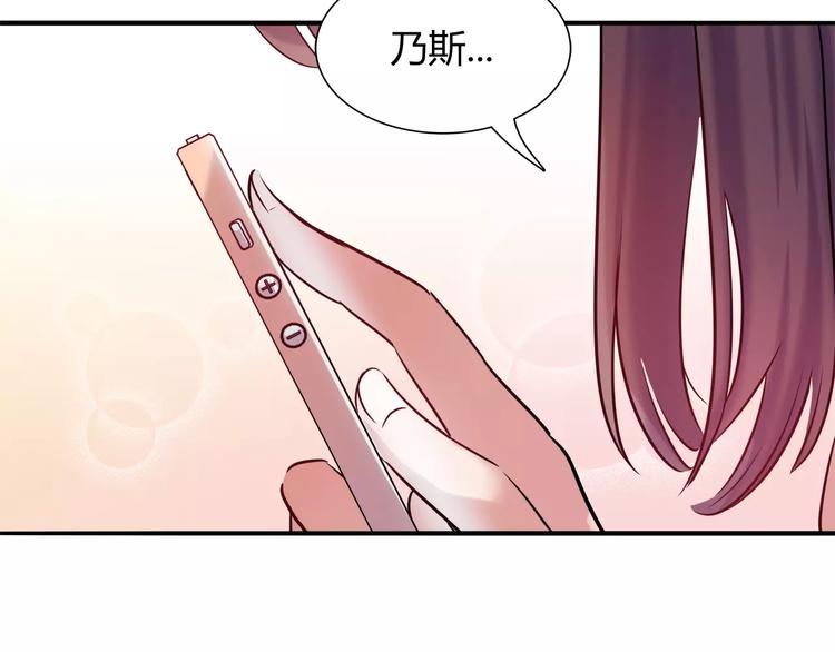 《别碰我的兔子君》第11话 心动的聊天 第20页