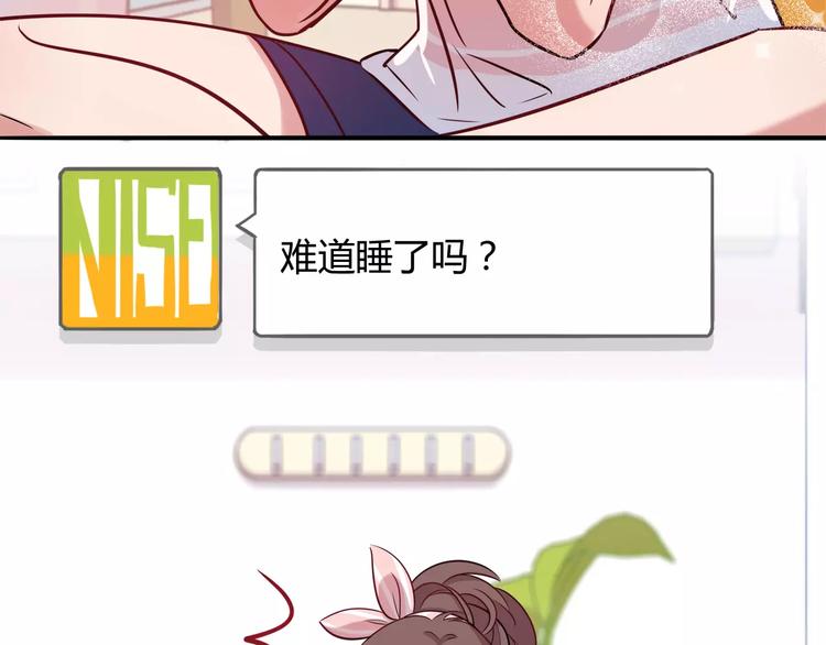 《别碰我的兔子君》第11话 心动的聊天 第25页