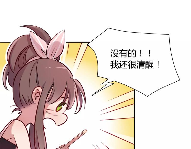 《别碰我的兔子君》第11话 心动的聊天 第27页