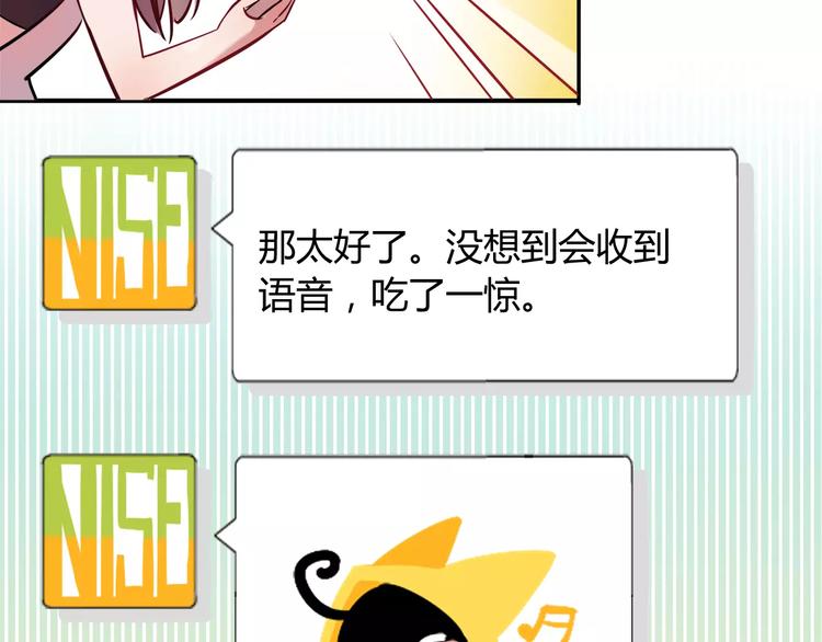 《别碰我的兔子君》第11话 心动的聊天 第28页